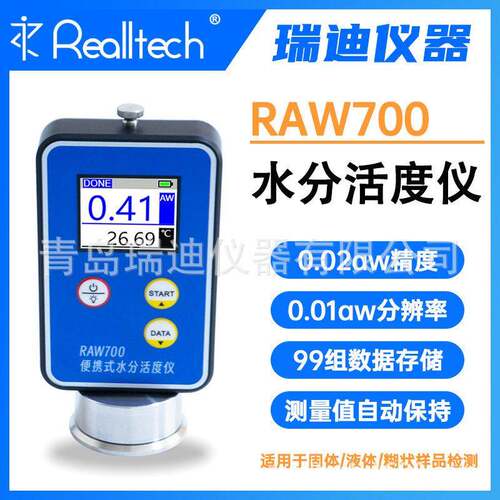 瑞迪仪器 RAW700食品行业水活度测量仪 测量值自动存储 厂家直销