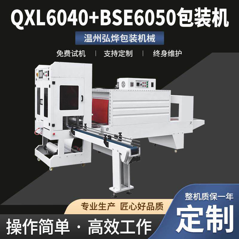 热收缩膜包装机 直线袖口式全自动包装机 PE包膜机打包纸箱套膜机