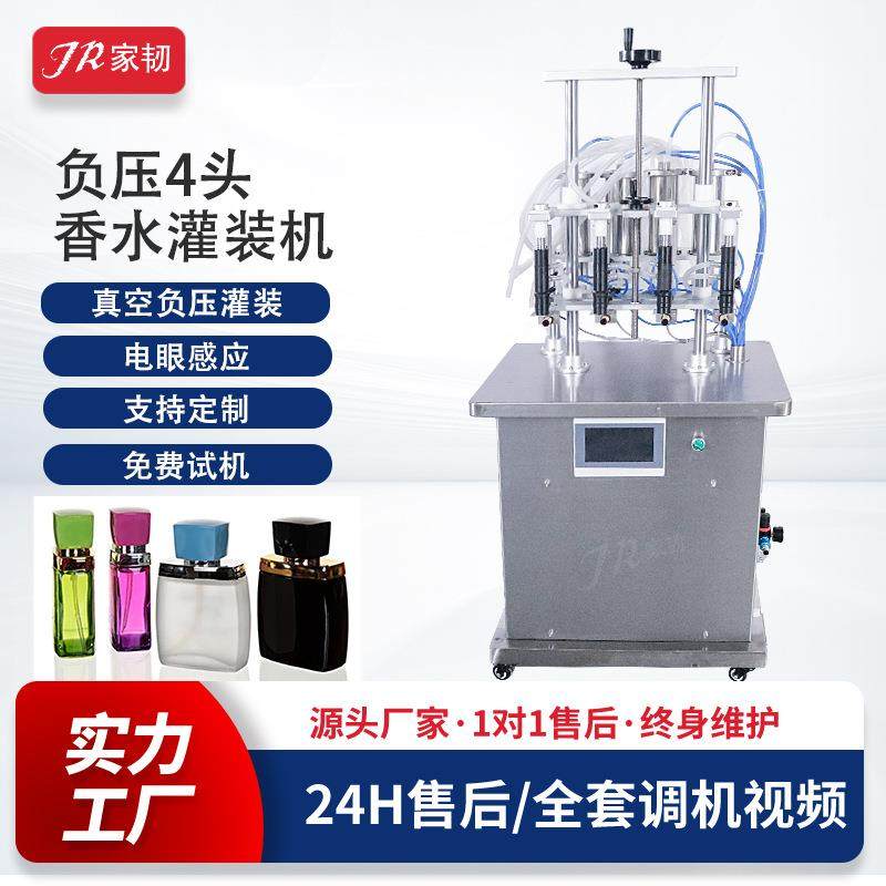 小型负压高精度香薰定量液态分装罐装机半自动4头液体香水灌装机,五金/工具,其他机械五金,淘宝优惠券,粉丝福利购,淘宝优惠卷