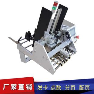 纸张发卡点数机自动标签点数机红包点数分页机高精度分页机