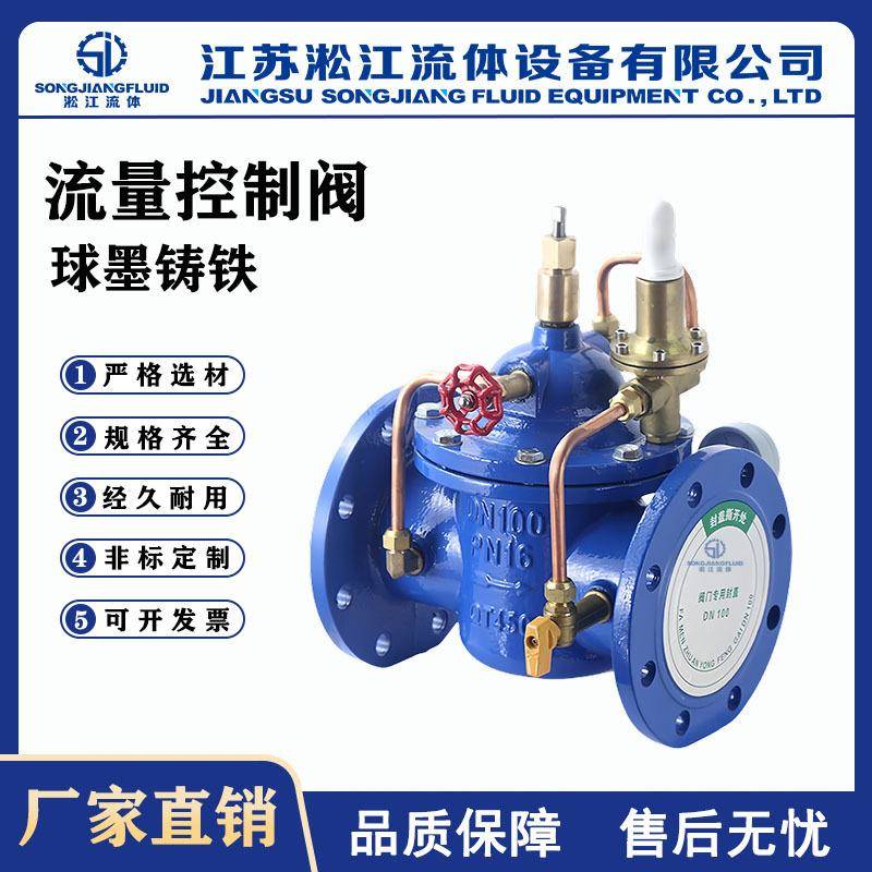 流量控制阀400X-16Q水系统先导式多功能流量调节阀水利控制阀