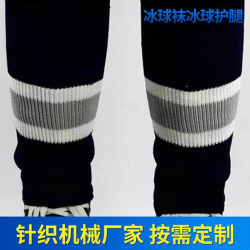 冰球腿机袜 IUX球冰护机