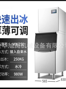 大制型商用250K冰G冰机酒吧奶茶店KVTV制冰机220影院专325用块机