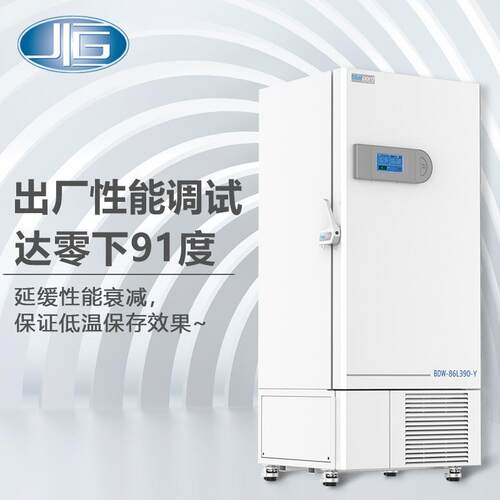 上药海一恒厂家直销超低温箱 品度低冰温保存箱 零下BDW-86L386工
