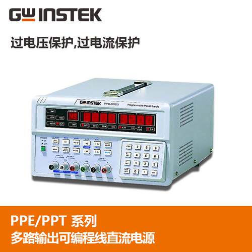 固纬PP-可3323/PPT-1830/PPT-365可编程PPE-3323多通1道线E性调直