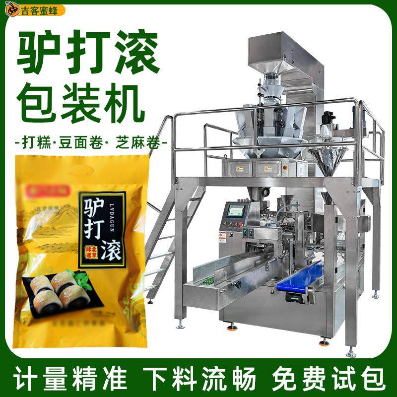 驴打滚打糕自立袋灌装机豆面卷自动称重包装机芝麻卷颗粒袋装机