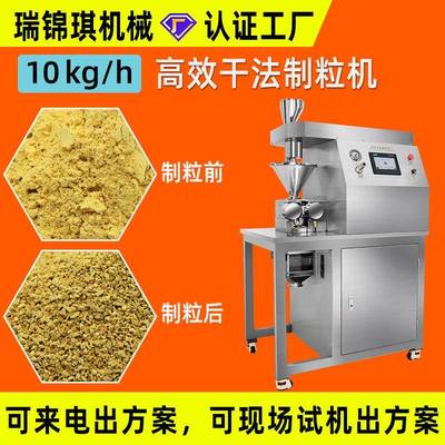 10kg/时颗粒剂干法制粒机板蓝根制粒干法制粒机造粒机生产厂家