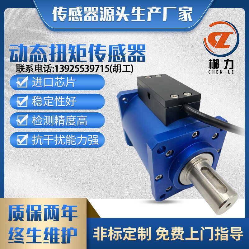 CL1-205A扭矩传感器生产工厂微型动态扭矩传感器高转速扭矩仪