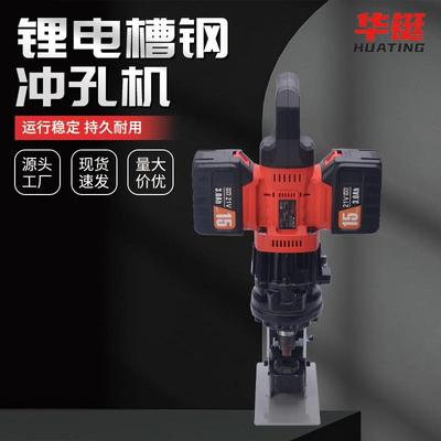 厂家锂电液压冲孔机新款手提式槽钢不锈钢角铁角钢冲孔器便携