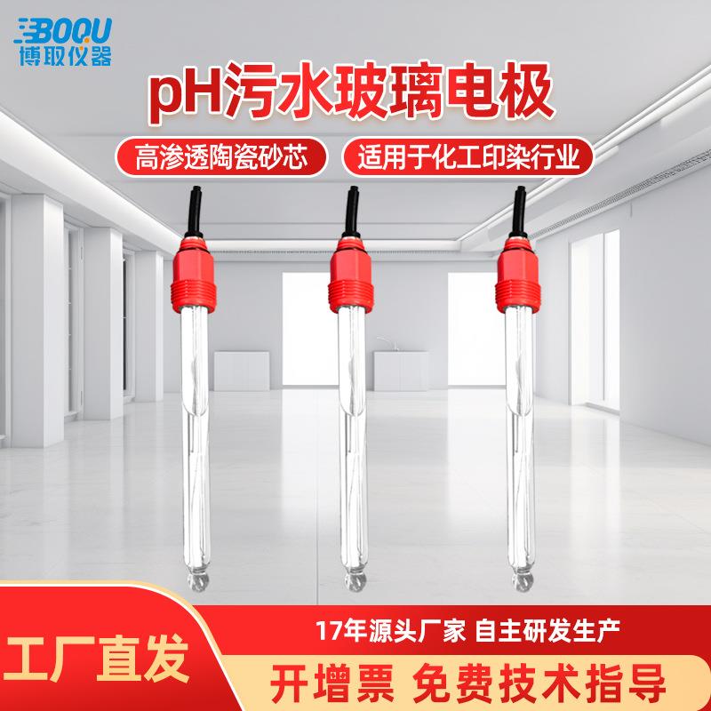 在线PH污水高温玻璃电极耐高压传感器酸度计E131温补化工