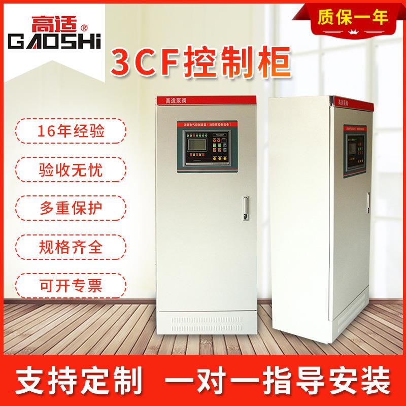 3CF控制柜供应消防配电箱电工电气低频45kw一控六3CF巡检柜消防