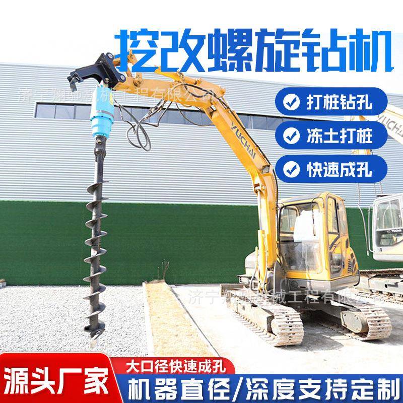 挖机改装螺旋钻机厂家树坑电线杆打孔旋挖钻光伏打桩机挖改钻孔机