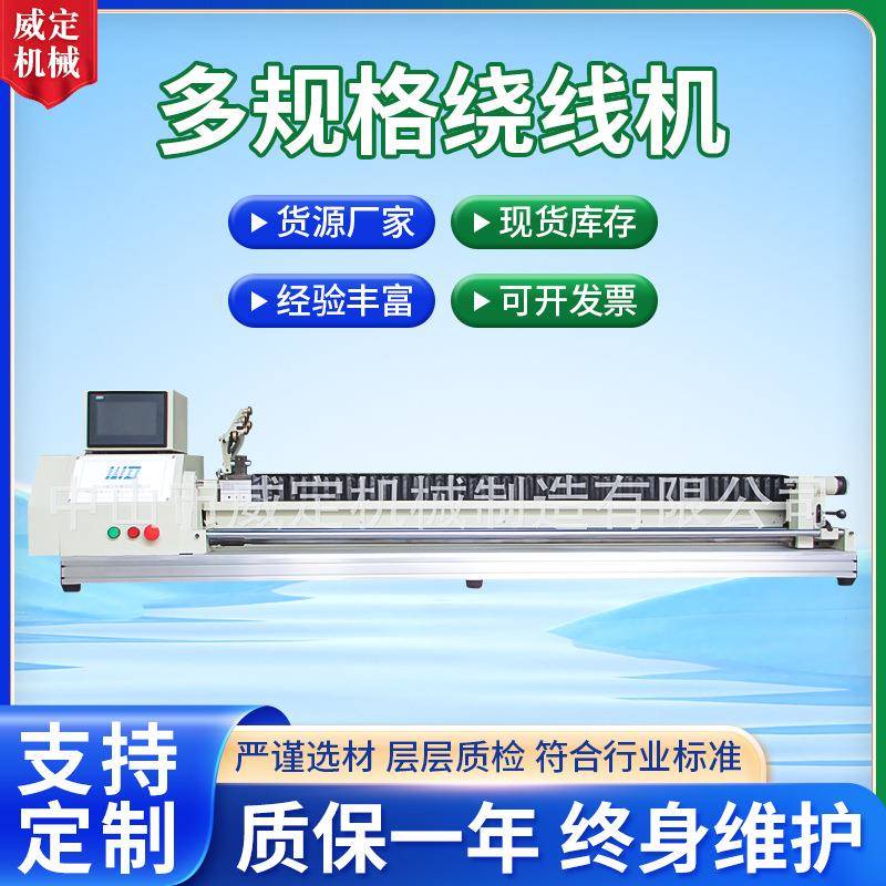 WDTFR(A)-01绕线机单轴云母片电阻丝绕线多规格绕线机供应厂家