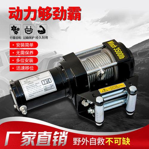 电动绞盘/4/5000磅车载吊机24V电动葫芦卷扬机越野车载小吊机