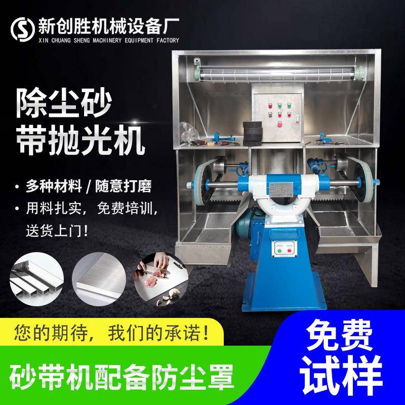 除尘砂带抛光机适用于各种金属打磨机不锈钢角磨砂带机源头厂家