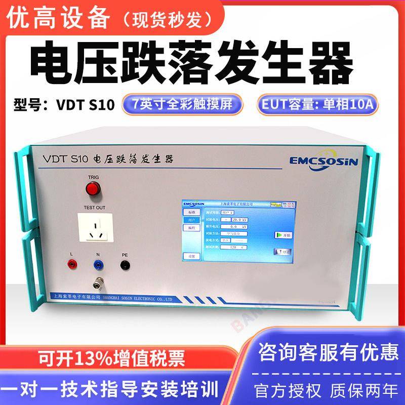 VDTS10单相10A电压跌落发生器评估电气和电子设备在遭受电压暂降