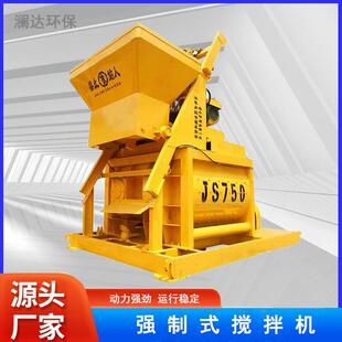 建筑砂浆搅拌设备 JS750混凝土搅拌机全自动水泥制品双卧轴强制式