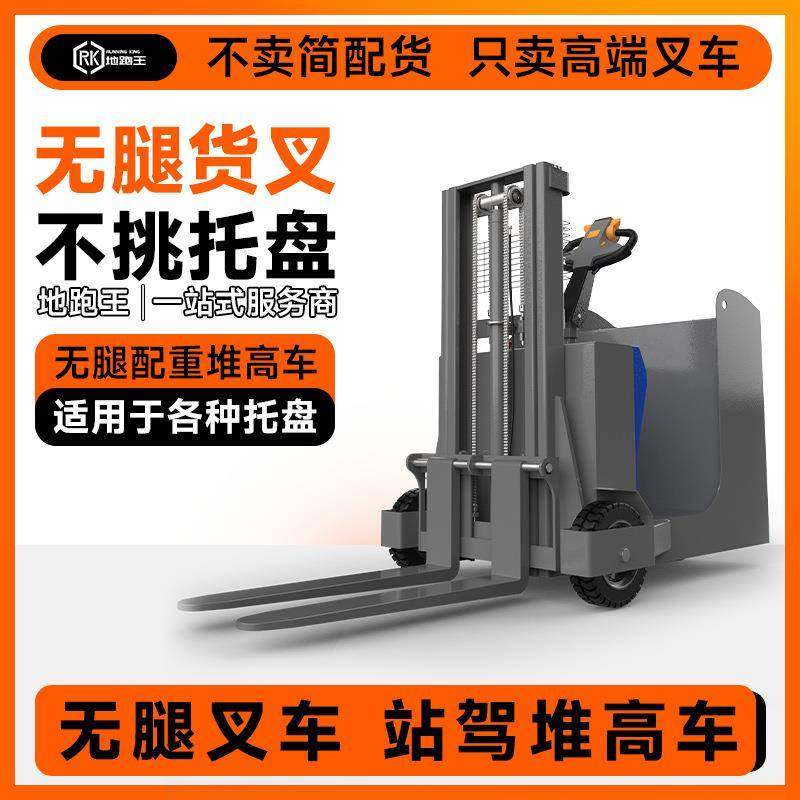 全电动无腿叉车平衡配重式堆高车物流仓储站驾式铲车堆垛车