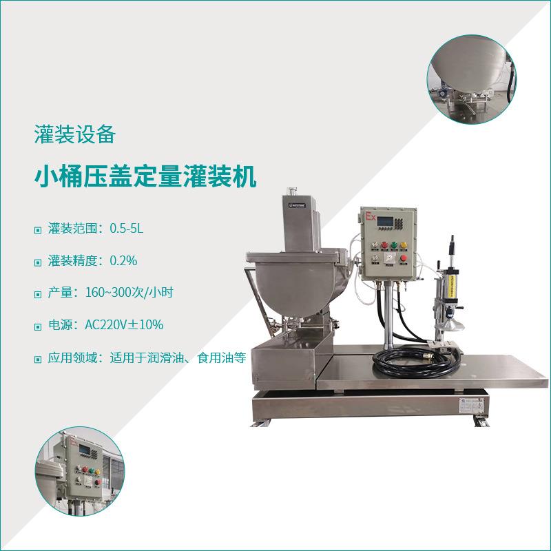 小桶压盖灌装机卧式气动容积式膏液两用称重斗式小量灌装设备