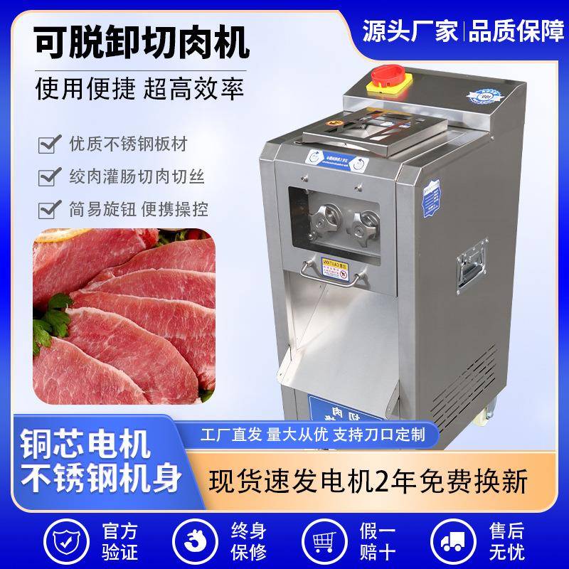 切肉机绞肉机商用电动大功率不锈钢全自动多功能切肉片肉丝肉丁