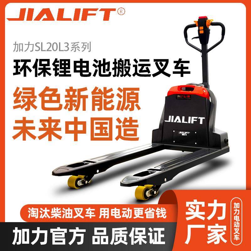 SL20L叉车2吨全电动托盘搬运液压升降地牛手推装卸货