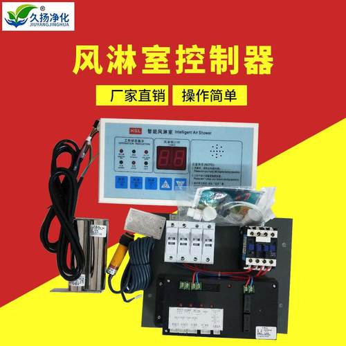 不锈钢风淋室控制器风淋室配件风淋室主板语音电子互锁控制器