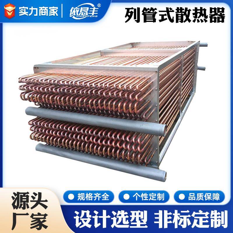 加工列管式散热器风冷却器螺旋缠绕管式换热器大型翅片式换热器