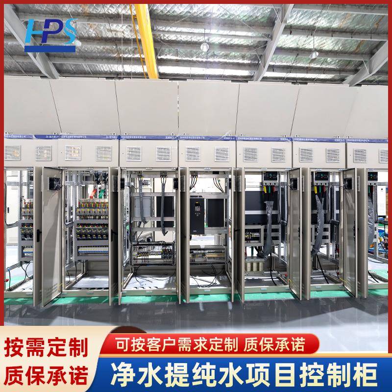 来图设计成套控制柜PLC电控柜电气控制柜净水提纯水项目控制柜