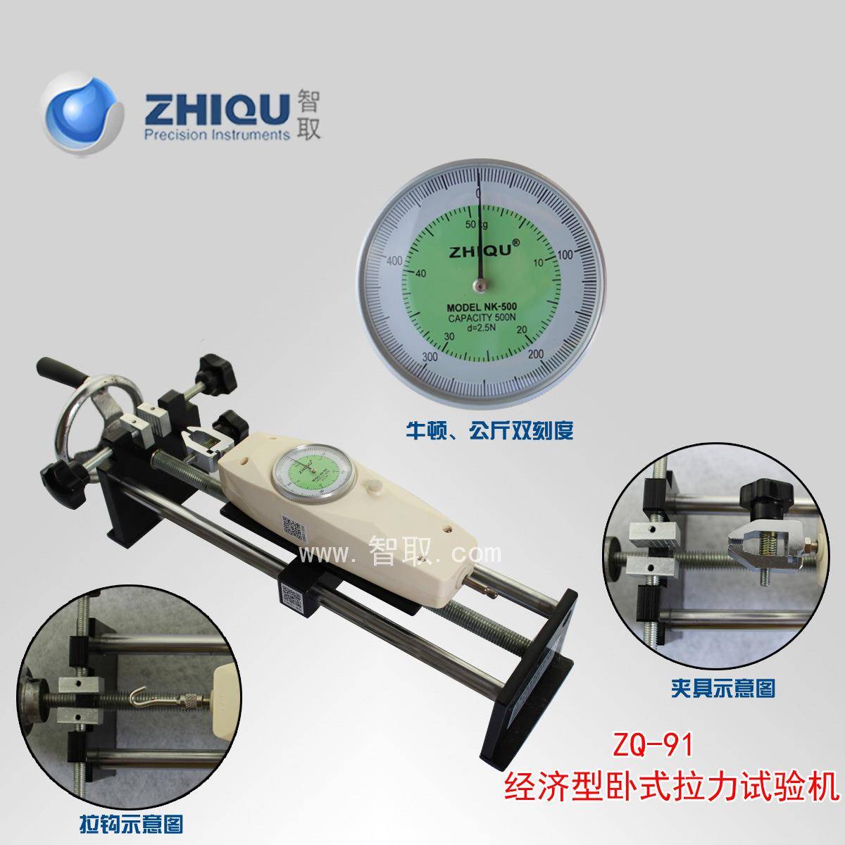ZQ-91经济型指针卧式拉力试验机推拉力计0-500N