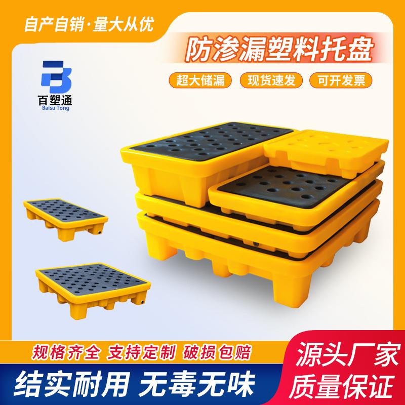 危废防渗漏塑料托盘四桶两桶单桶工业化学品底板化工油桶地台垫板