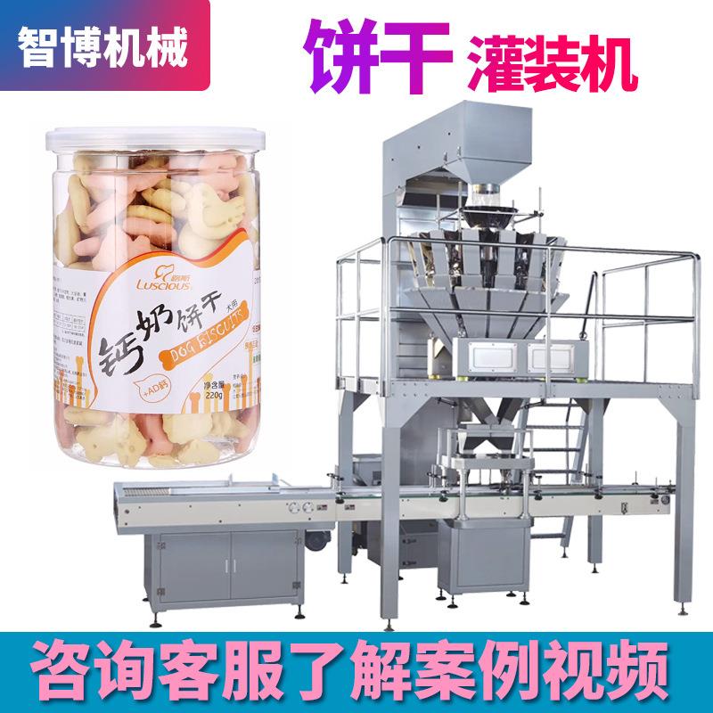 宠物食品罐头灌装机电子组合称颗粒定量罐装机宠物饼干瓶装灌装机