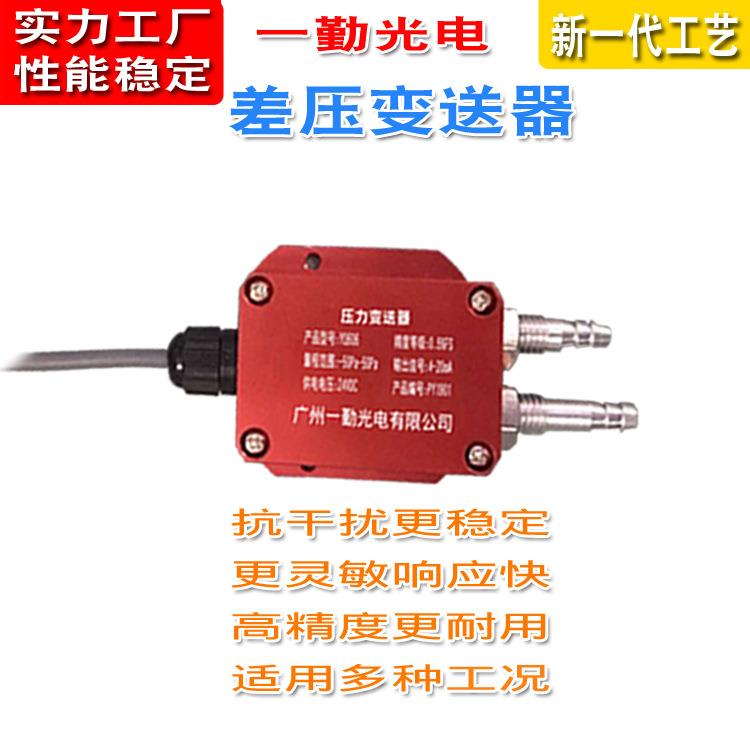 多用途风压变送器/传感器/风机压力风管差压/炉膛负压传感器