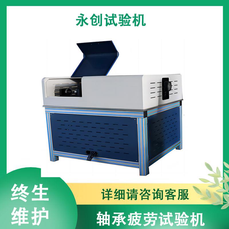轴承径向载荷疲劳试验机滚动轴承轴向摆动磨损寿命测试机疯狂购