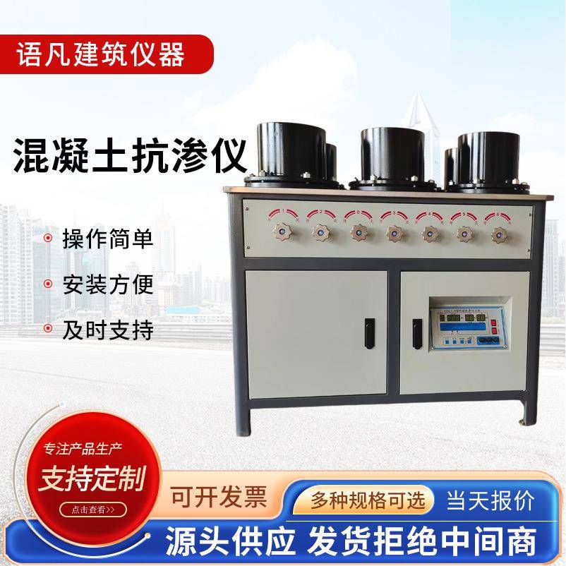 全自动混凝土抗渗仪HP-4.0自动调压渗透仪砂浆抗渗仪SS-15抗渗仪