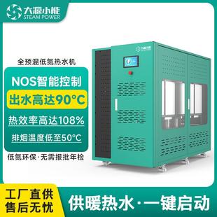 全预混低氮热水机高效节能全自动供应酒店热水供暖两用锅炉机组