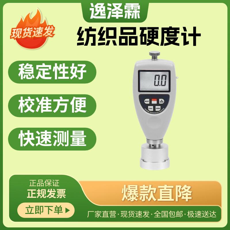 YZL-AS-120T便携式纺织品海绵硬度计纺织筒管缠绕密度测量测试仪
