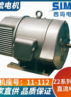采购小型直流电机认准西玛Z2-515.5W系列220V并励B3/B5V1B35
