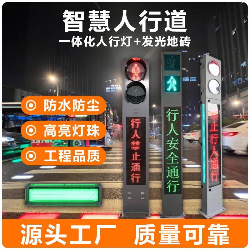 一体式人行红绿灯道路指示LED太阳能智慧斑马线发光地砖灯地埋灯