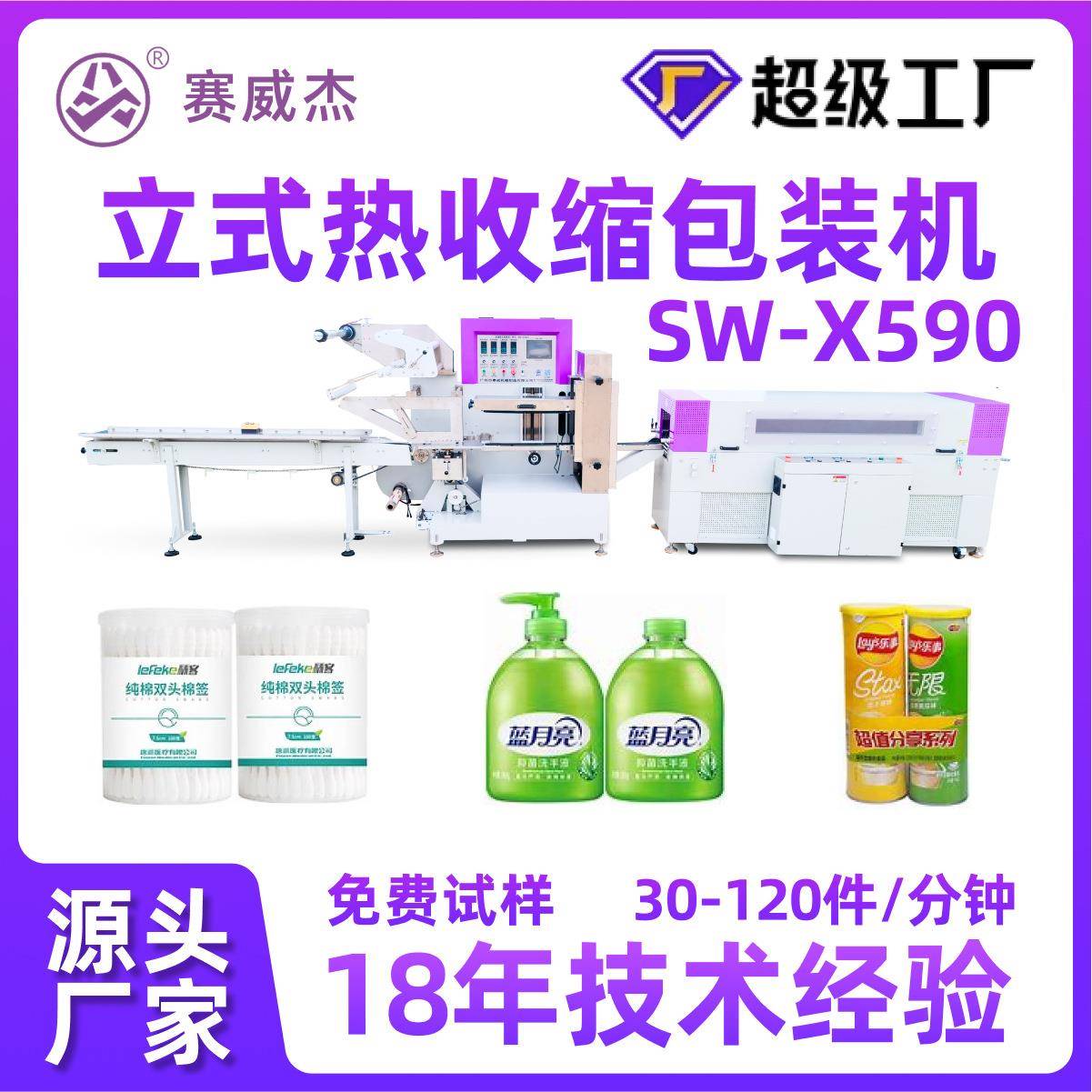 洗发水包装机洗手液瓶子包装机棉签盒立式机热收缩包装机