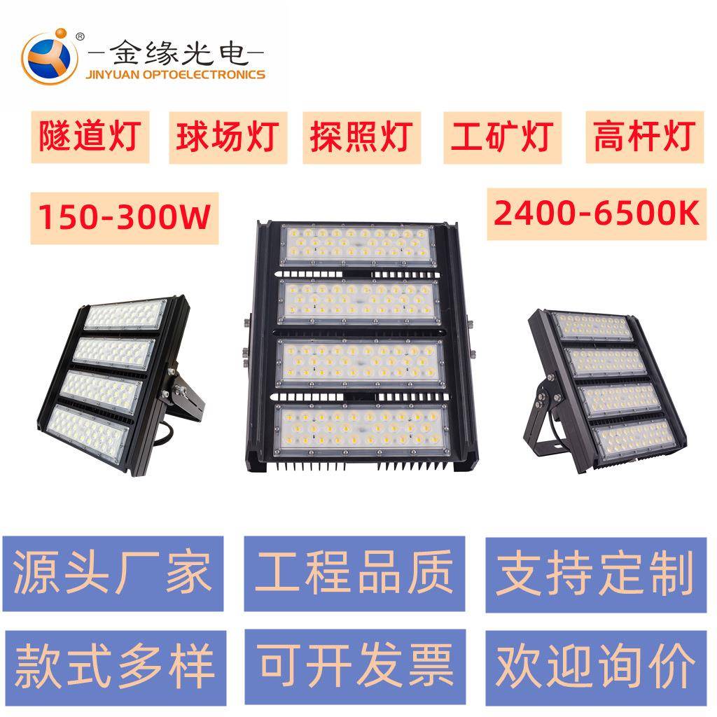 150Wled投光灯200W球场灯户外防水投光灯隧道灯工地投射灯300W