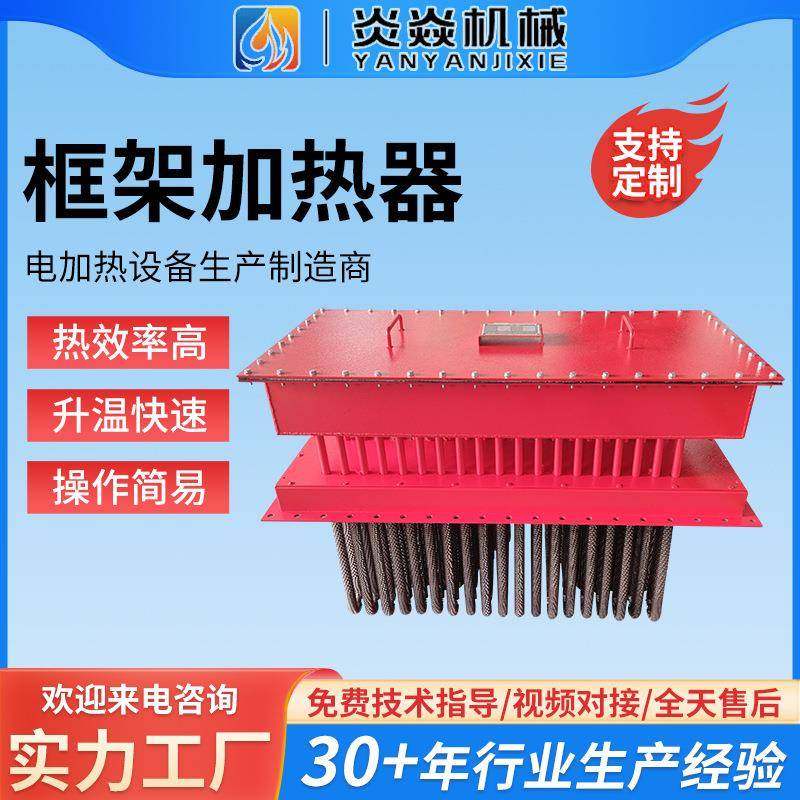 工业废气处理框架加热器风管空气电加热器高温翅片防爆框架加热器,清洗/食品/商业设备,其他食品加工设备,淘宝优惠券,粉丝福利购,淘宝优惠卷