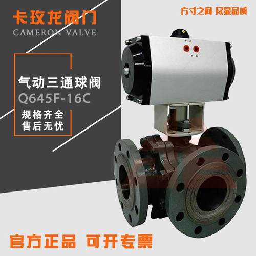 Q644/5F-16C气动三通球阀法兰气动铸钢球阀T型L型三通调节球阀