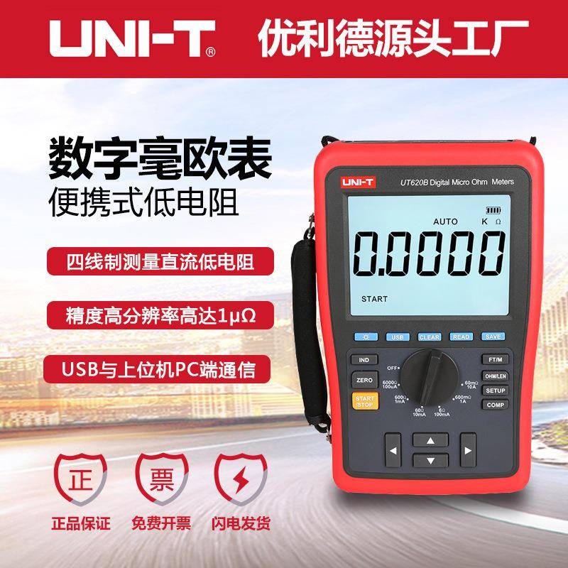 UT620AUT620B直流低电阻测试仪四线测量毫欧表微欧