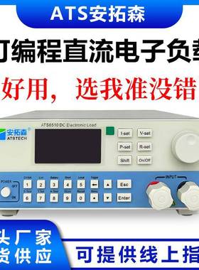 ATS6510可编程直流电子负载6510/150V20A120W电子负载