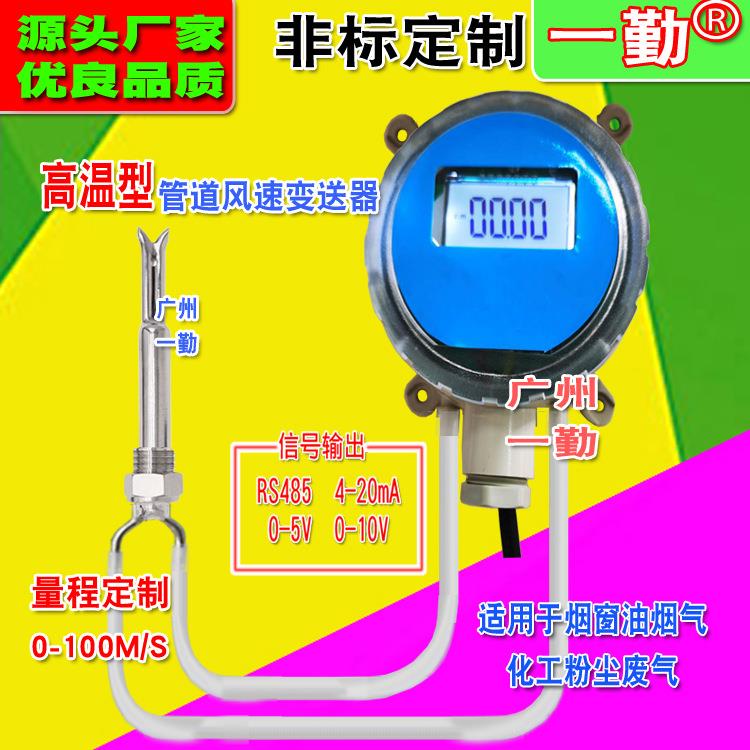 0-5V信号高温风速风量传感器分体简单安装式风速变送器风速仪