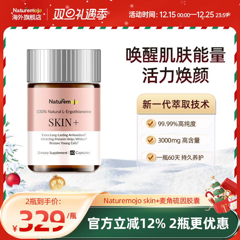 Naturemojo麦角硫因口服胶囊60粒50mg高含量99.99%高纯度美国进口