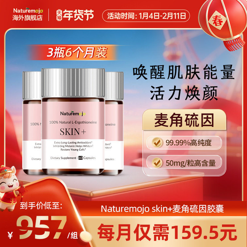 【3瓶6个月装】Naturemojo麦角硫因口服胶囊60粒/瓶高含量高纯度,保健食品/膳食营养补充食品,EGT/麦角硫因,淘宝优惠券,粉丝福利购,淘宝优惠卷