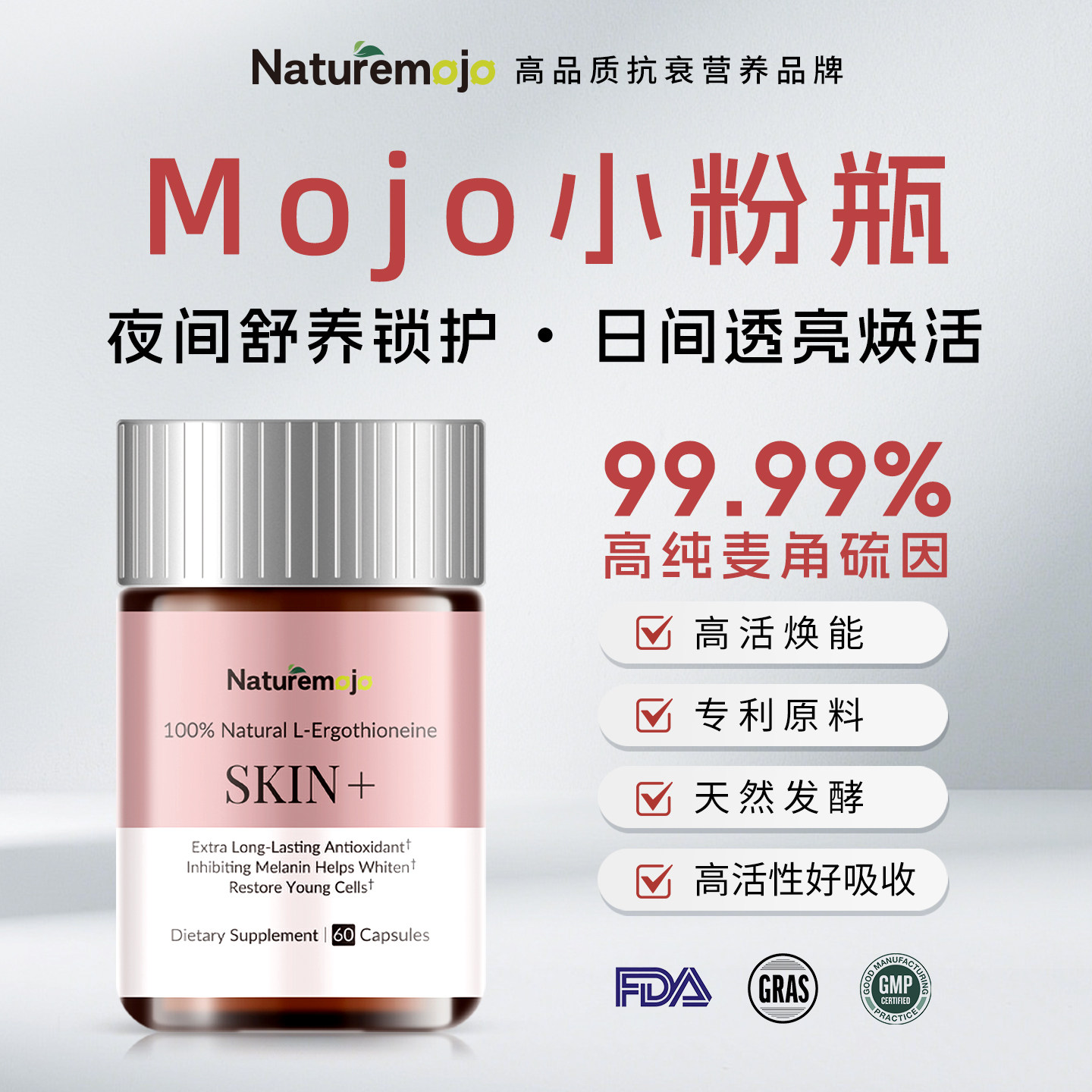 Naturemojo麦角硫因胶囊60粒50mg高含量99.99%高纯成人美白抗氧