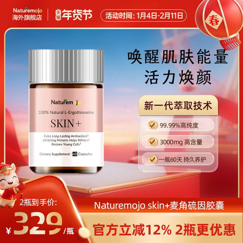 Naturemojo麦角硫因口服胶囊60粒50mg高含量99.99%高纯度美国进口,保健食品/膳食营养补充食品,EGT/麦角硫因,淘宝优惠券,粉丝福利购,淘宝优惠卷