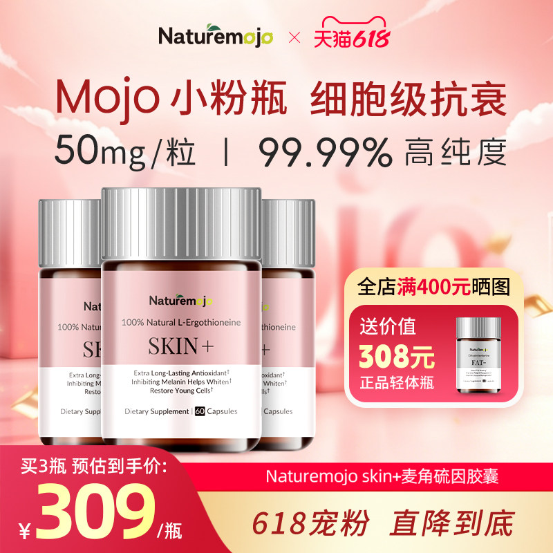 【3瓶6个月装】Naturemojo麦角硫因口服胶囊60粒/瓶高含量高纯度